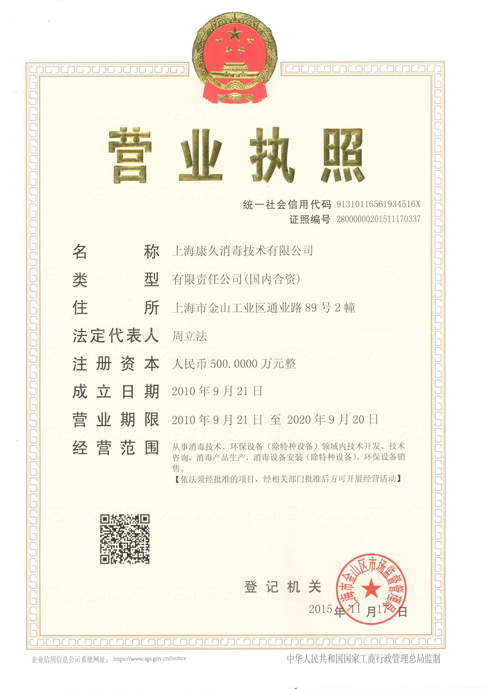 “巴中营业执照