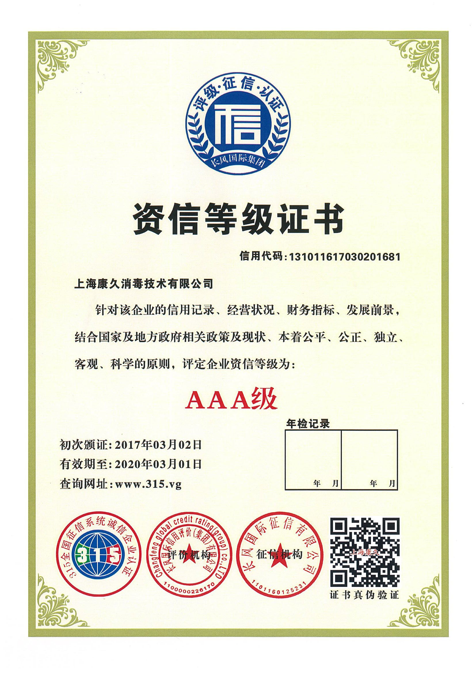 “巴中资信等级证书